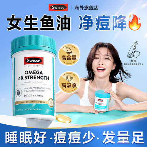 【女士专用】高浓深海鱼油