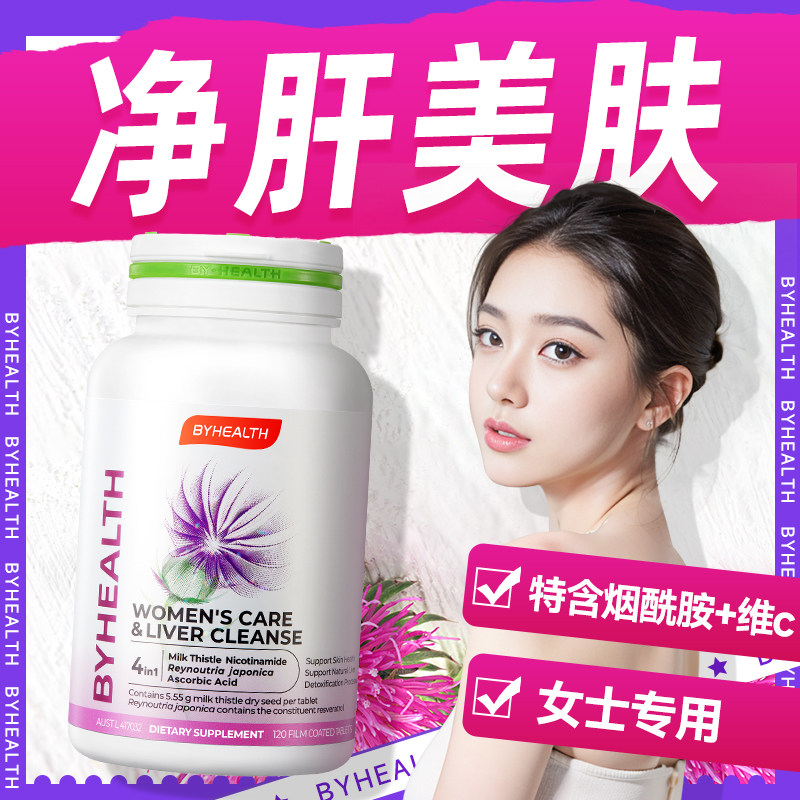 护肝片女性蓟类汤臣倍健白月光女士护肝养肝清肝奶蓟草官方旗舰店