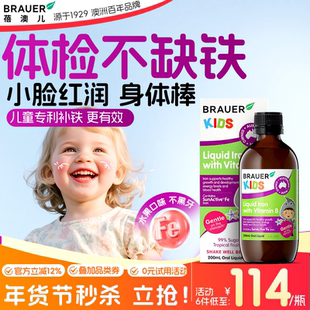 Brauer蓓澳儿儿童补铁口服液补血铁剂婴儿补铁宝宝贫血维B铁补血