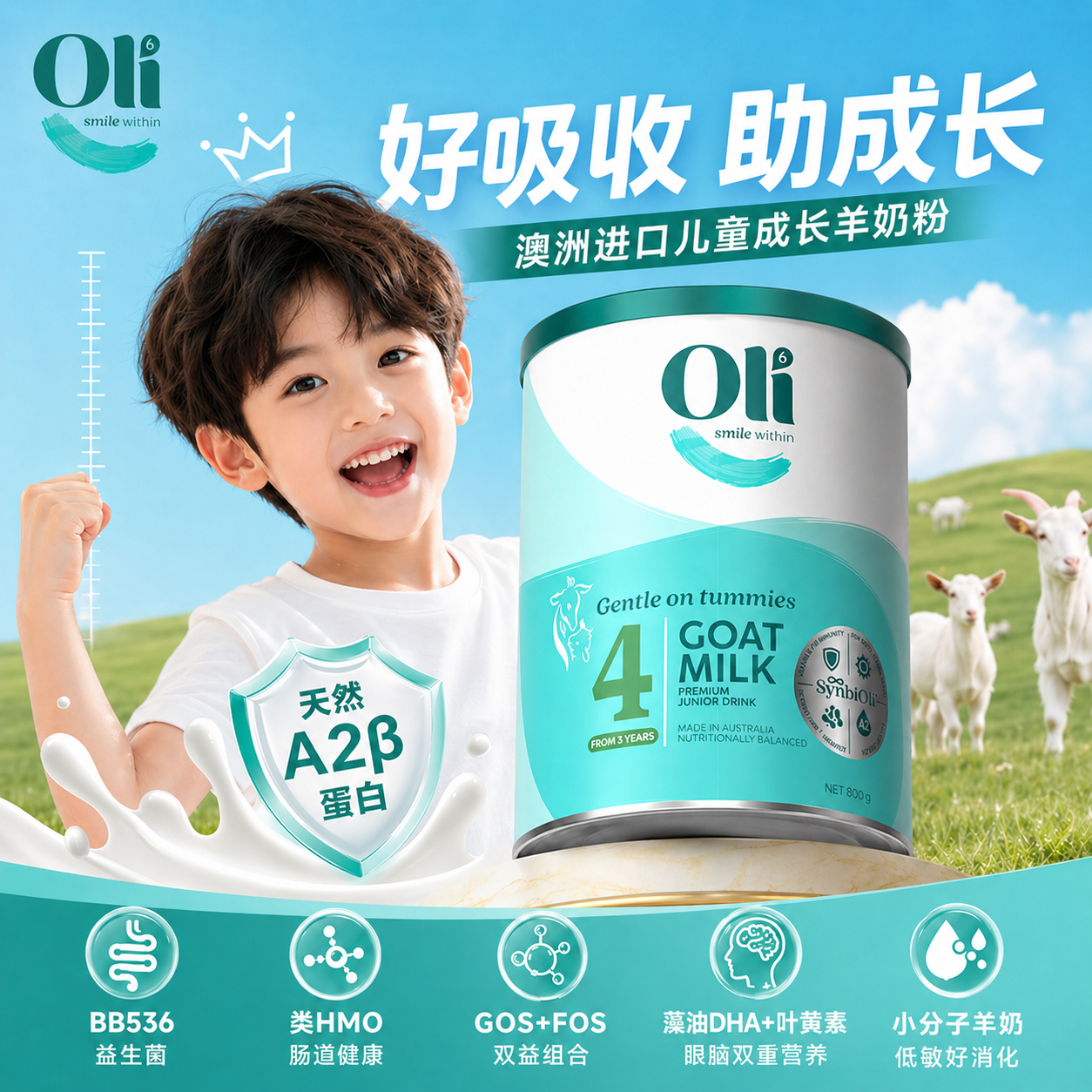 儿童成长奶粉羊奶粉4段3岁以上助力补高学生进口A2青少年钙个子