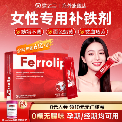 意之宝补铁剂旗舰店正品孕妇专用