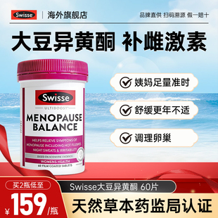 Swisse大豆异黄酮雌激素女保健品月月卵巢保养更年舒心黄体酮正品