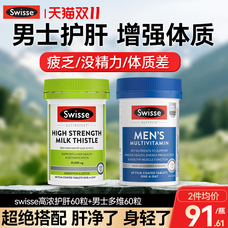 swisse男士护肝片男性复合维生素