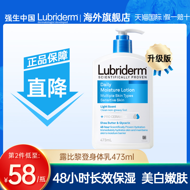 强生露比登黎果酸身体乳保湿秋冬全身美白润肤乳旗舰店官方正品