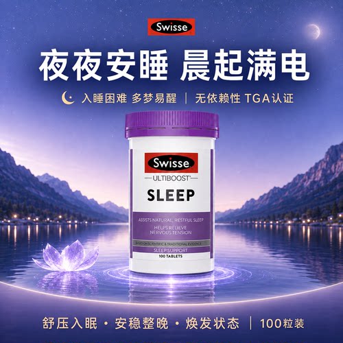 褪黑素升级swisse睡眠片安瓶助眠熬夜失眠sleep官方正品快速入睡