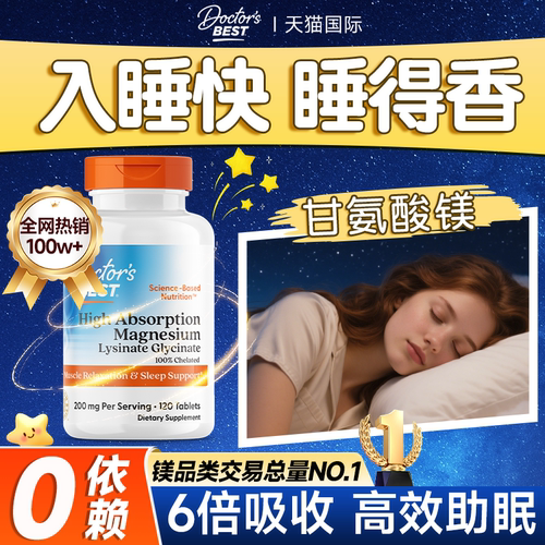 甘氨酸镁内调褪黑素矿物质助睡眠