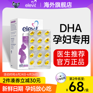 澳洲爱乐维藻油DHA孕妇专用孕期哺乳期产妇吃的营养品官方旗舰店