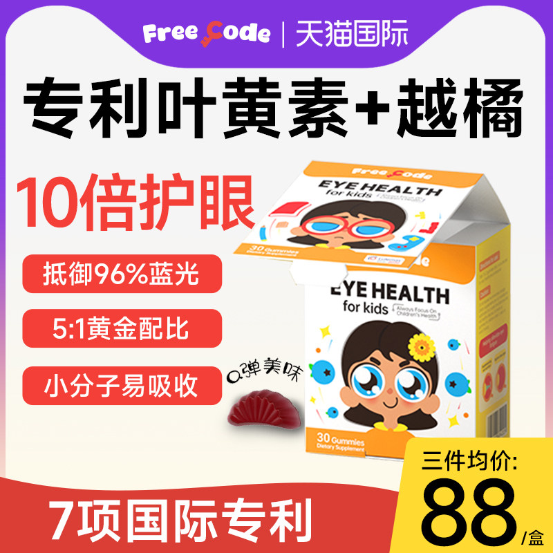 【护眼叶黄素NO.I】叶黄素+越橘