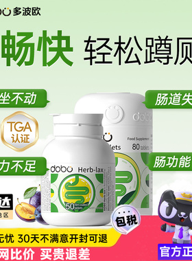 dobo噗噗片多波欧便秘酵素西梅通排便益生菌清膳食纤维清片非泻药