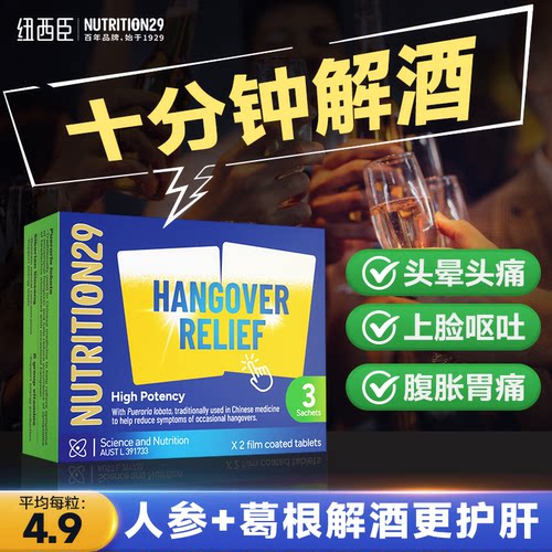 草本提取物人参葛根解酒减少头痛护肝养胃
