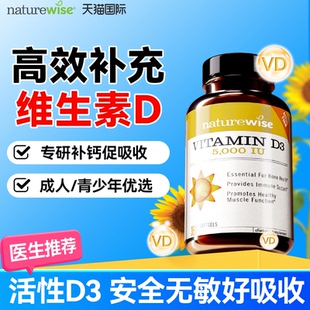 naturewise维生素d3成人胶囊2000IU阳光瓶女性青少年正品 旗舰店
