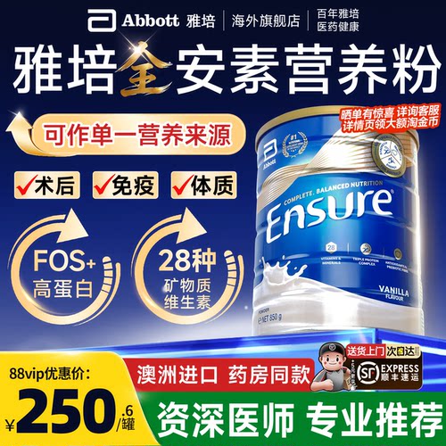 雅培全安素【全面营养一杯补齐】