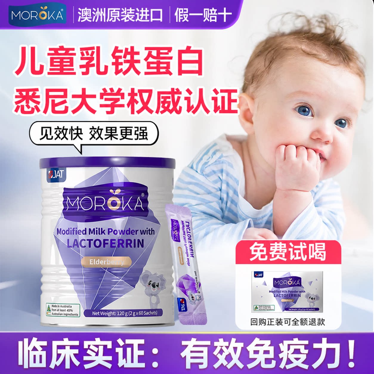 莫兰卡乳铁蛋白提高增强儿童婴幼儿免疫球蛋白调制乳粉抵抗免疫力