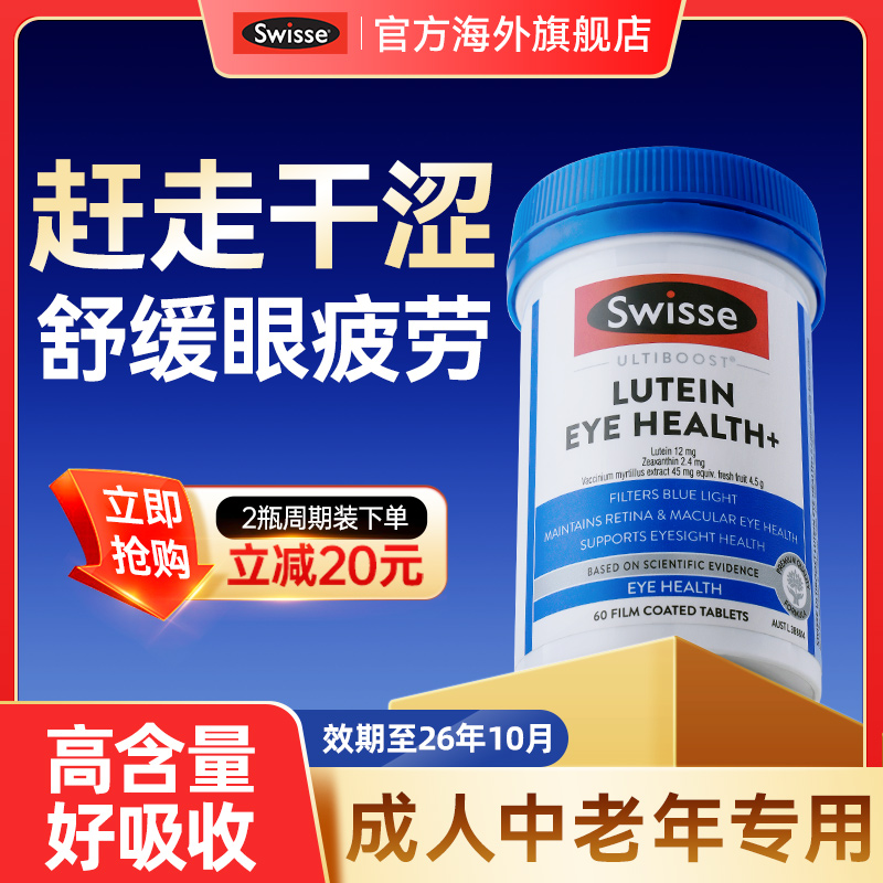 6倍成人护眼高浓叶黄素