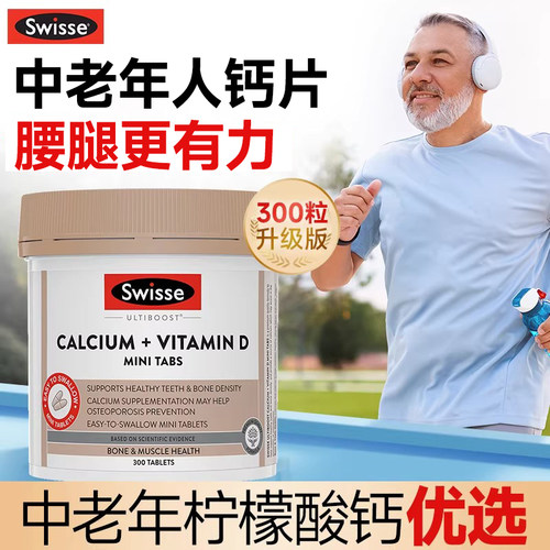 【swisse中老年钙片】腿脚更有力
