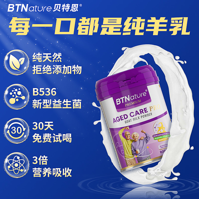 羊奶粉中老年成人高钙补营养肠胃澳洲进口调理官方旗舰店贝特恩
