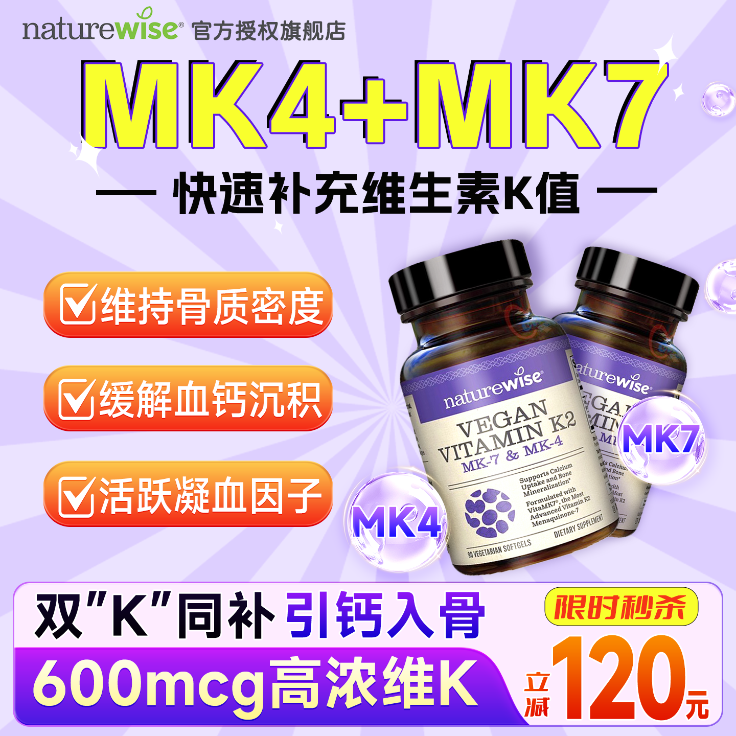 Naturewise维生素k2胶囊mk4mk7