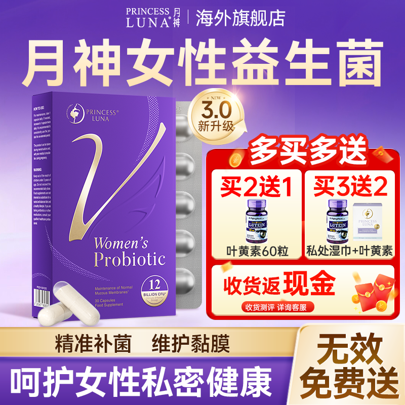 月神益生菌女性蔓越莓私处护理胶囊阴道乳酸杆菌痒进口官方旗舰店,保健食品/膳食营养补充食品,益生菌,淘宝优惠券,粉丝福利购,淘宝优惠卷