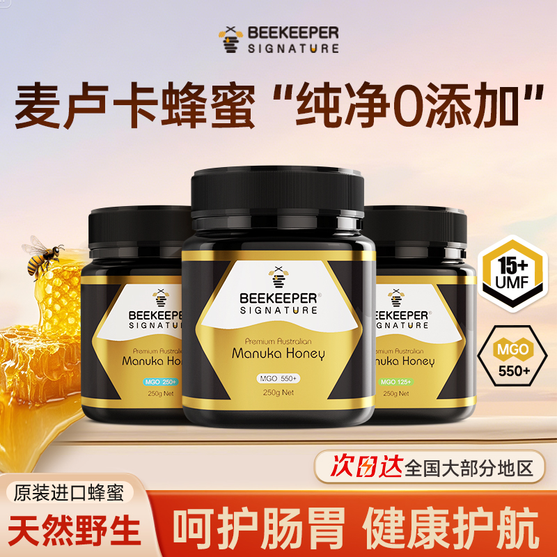 澳洲进口麦卢卡蜂蜜纯正天然野生养胃manuka官方旗舰店正品MGO550