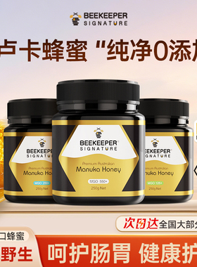 澳洲进口麦卢卡蜂蜜纯正天然野生养胃manuka官方旗舰店正品MGO550