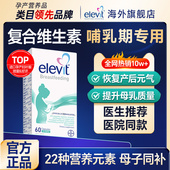 旗舰店 爱乐维哺乳期复合维生素dha产后哺乳期专用营养品正品