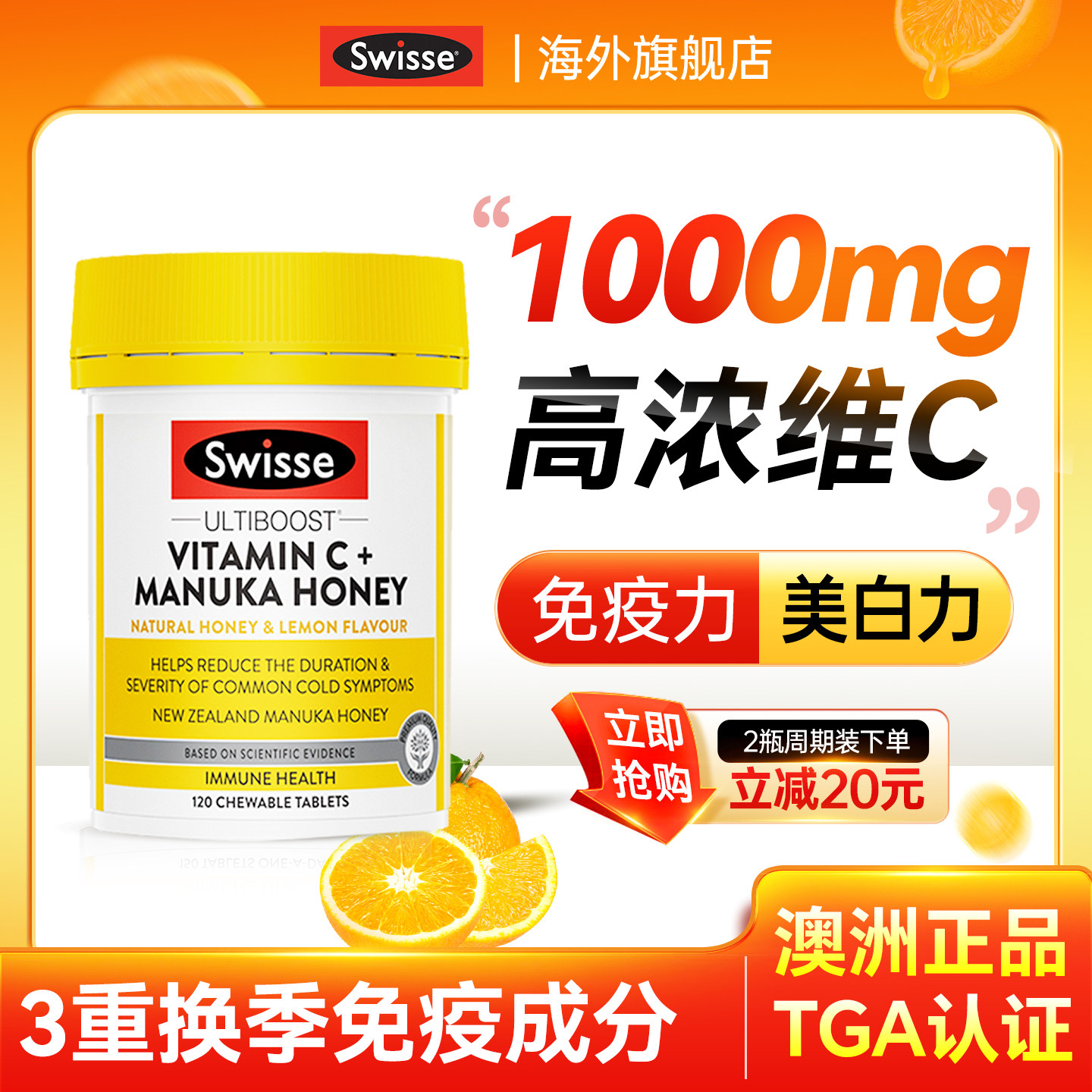swisse高浓维生素c免疫力1000mg维cVC抵御力抵抗力旗舰店官方正品