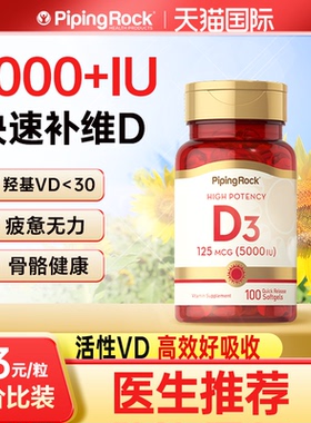 美国进口朴诺维生素d3成人vd胶囊5000iu活性官方旗舰店