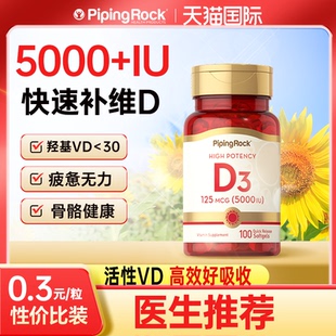 美国进口朴诺维生素d3成人vd胶囊5000iu活性官方旗舰店