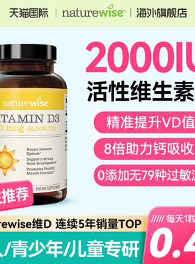 naturewise维生素d3成人儿童青少年2000IU阳光瓶vd3维d正品旗舰店