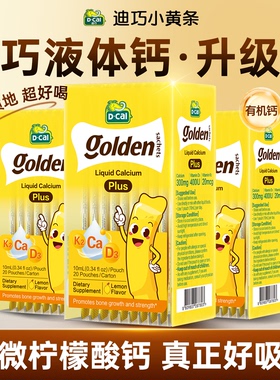 【3盒装】迪巧液体钙小黄条plus儿童钙片柠檬酸钙K2维D青少年补钙