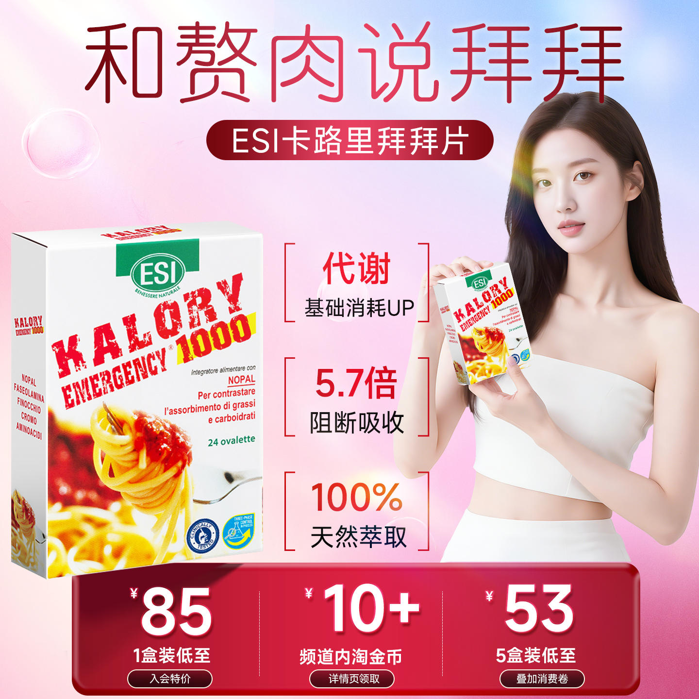 ESI卡路里拜拜片白芸豆阻断片大餐救星官方旗舰店膳食纤维