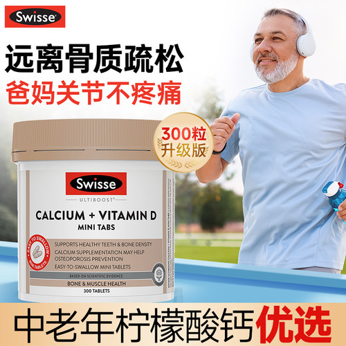 中老年人专用钙骨质疏松