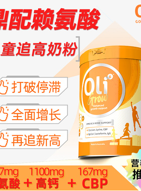 赖氨酸儿童成长型奶粉3岁以上CBP助力高12学生个子6补高钙5配方7