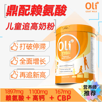赖氨酸儿童成长型奶粉3岁以上CBP助力高12学生个子6补高钙5配方7