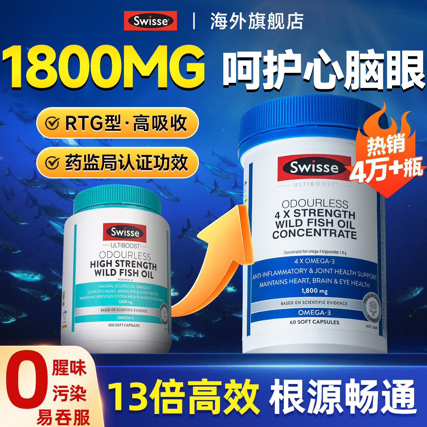 swisse深海鱼油成人omega3高浓度鱼肝油软胶囊官方旗舰店正品进口