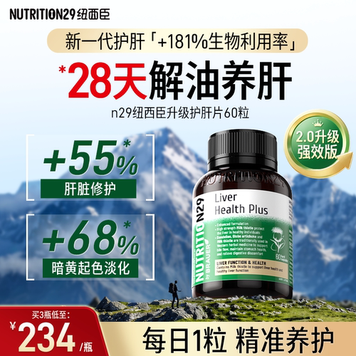 纽西臣护肝片升级奶蓟草男女护肝熬夜蓟类水飞蓟素肝脏保健品养肝