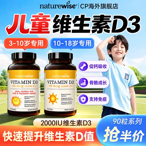 naturewise儿童维生素d阳光瓶1000iu青少年