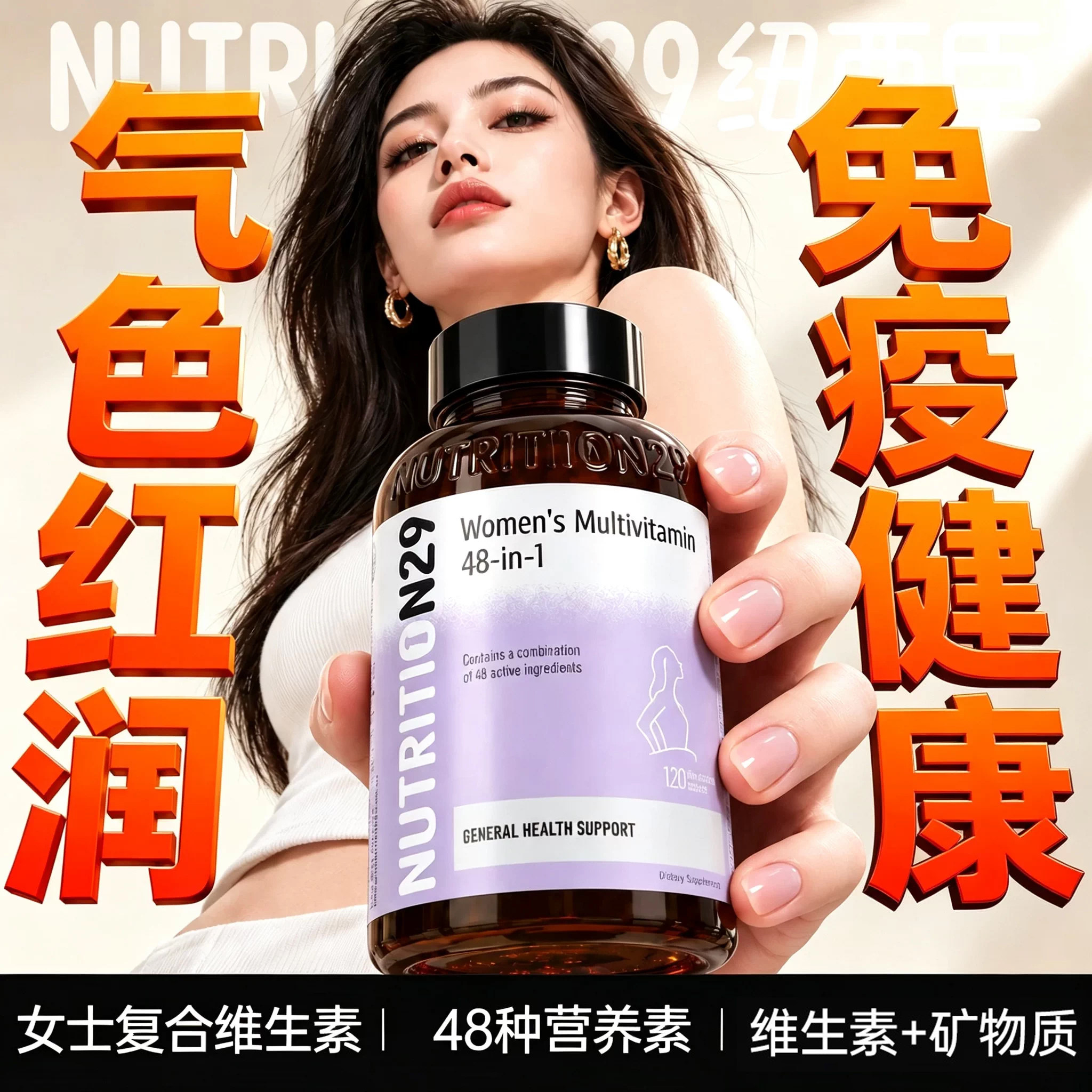 【买2送1】48种女士专研多维营养