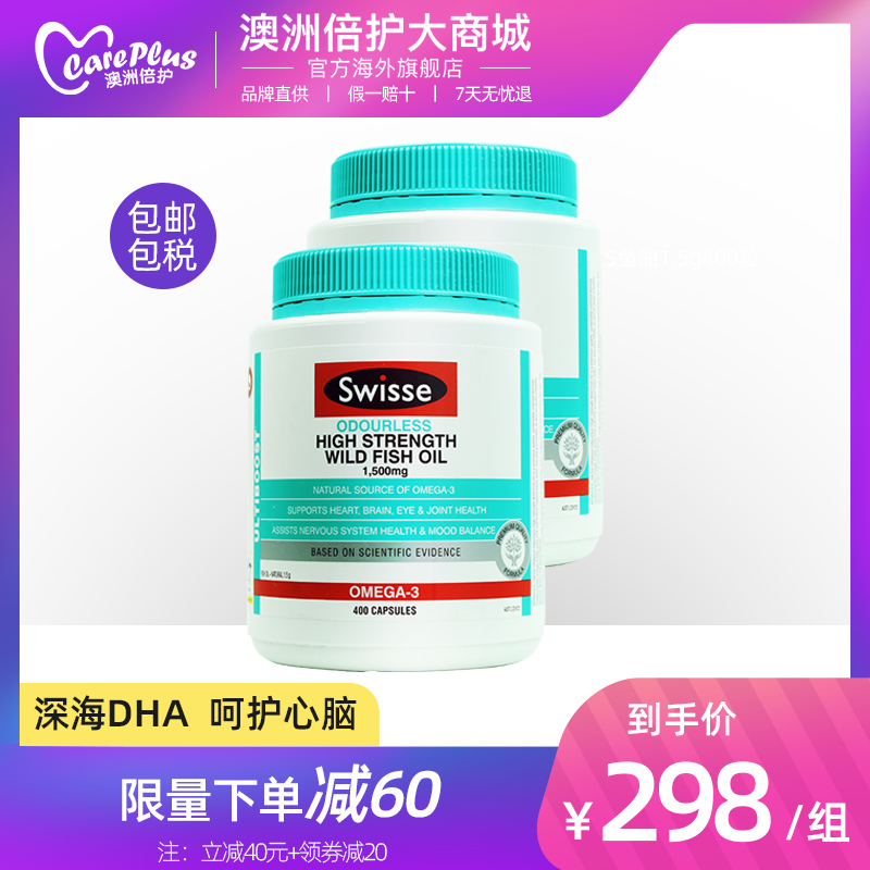 澳洲swisse斯维诗深海鱼油软胶囊1500mg欧米伽3中老年粒*2瓶装