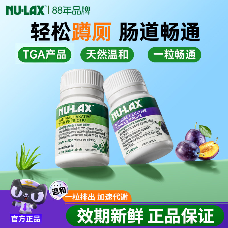 澳洲Nulax乐康片西梅加强版芦荟酵素通排便正品便秘救星噗噗片