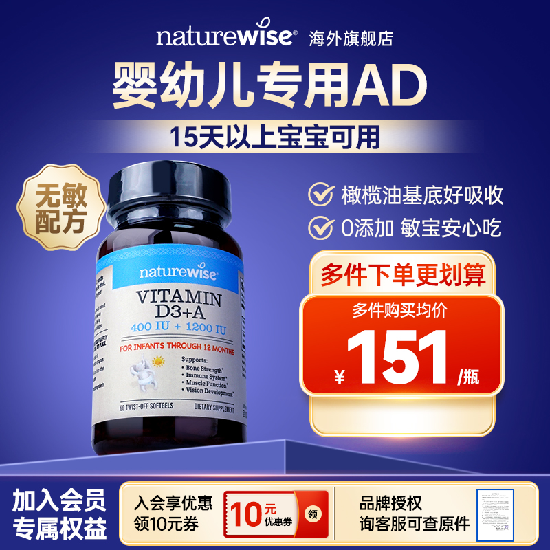 Naturewise维生素ad新生婴儿d3