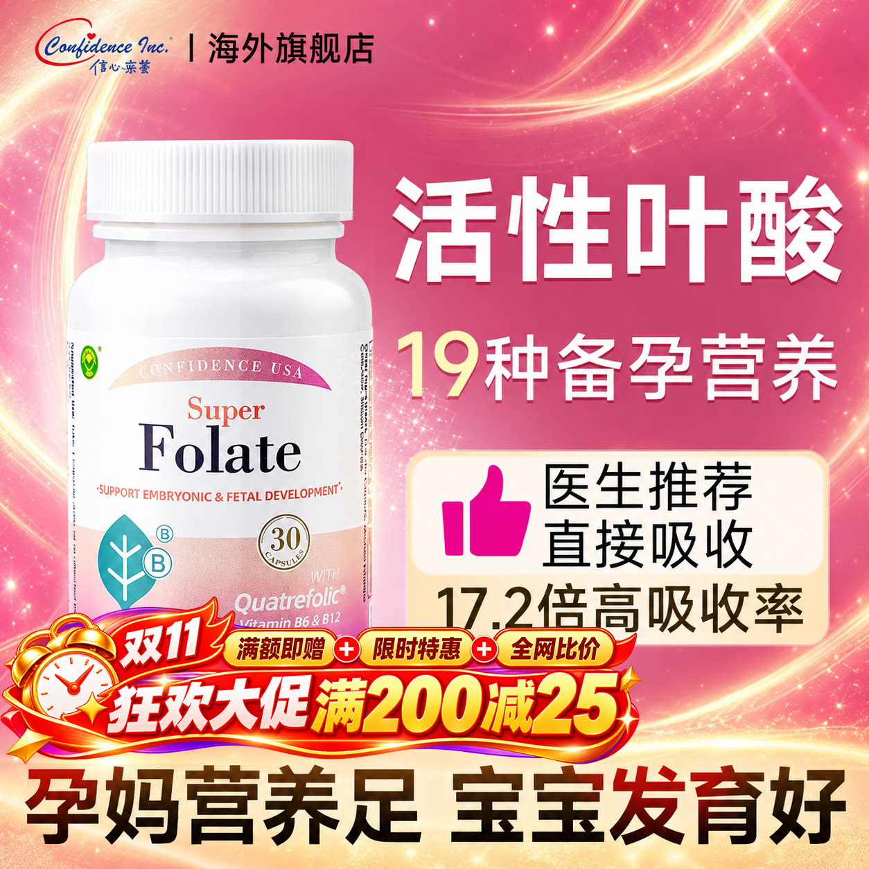 信心康乐活性叶酸孕妇专用复合维生素官方旗舰店男女士备孕期叶酸