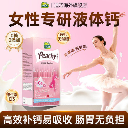 【升级K2】迪巧小粉条液体钙20条