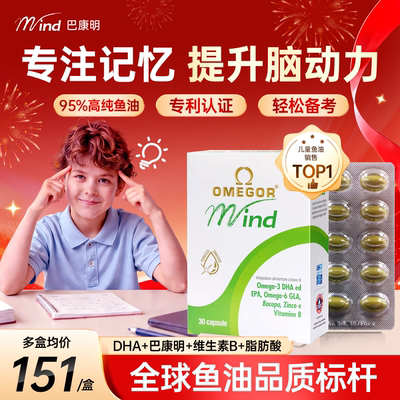 金凯撒巴康明备考鱼油