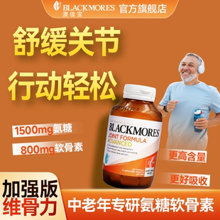 澳佳宝维骨力软膏关节氨糖软骨素旗舰店中老年护关节疼痛原装 进口