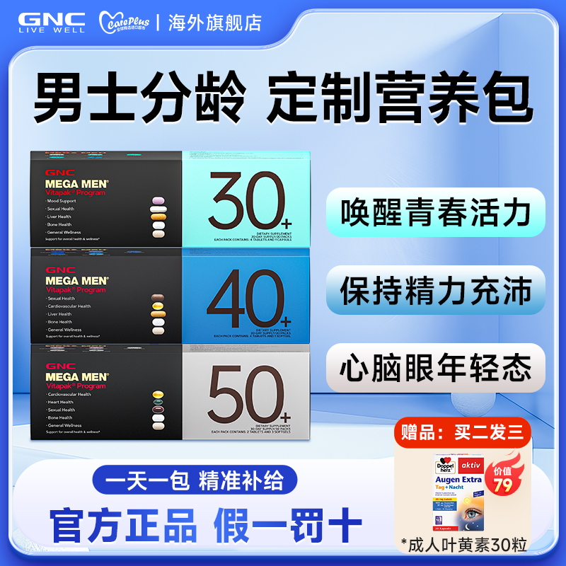 gnc男士复合维生素官方旗舰店