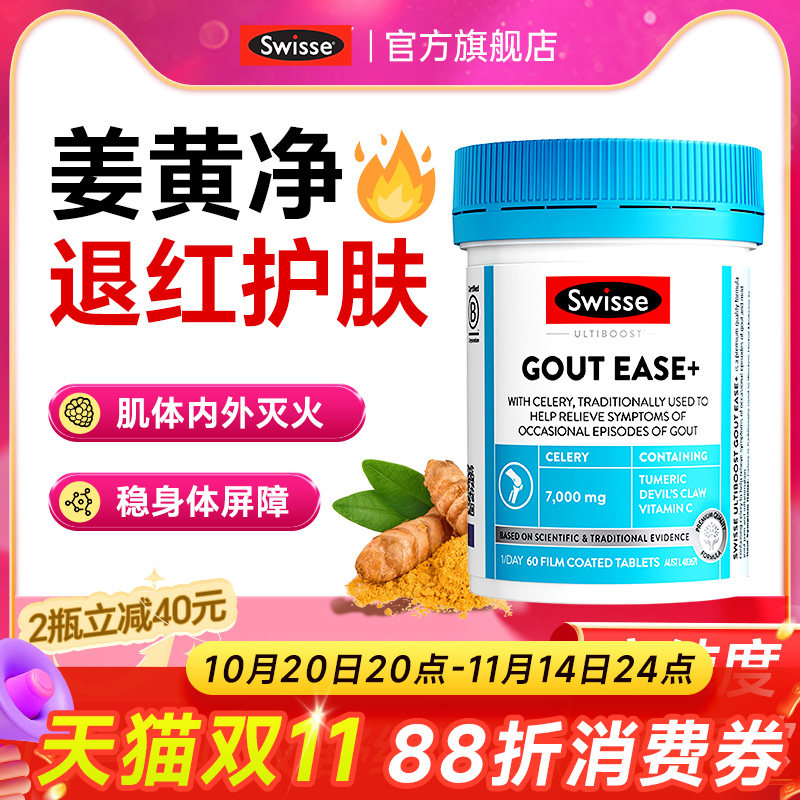swisse高浓姜黄素片维生素c火内服护肤消进口官方正品旗舰店