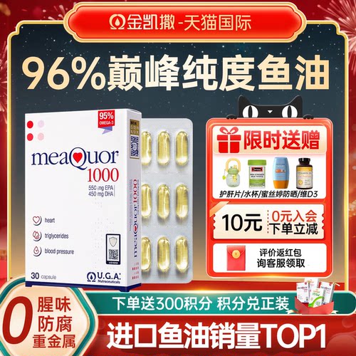 【买过的店】金凯撒迷你鱼油90粒