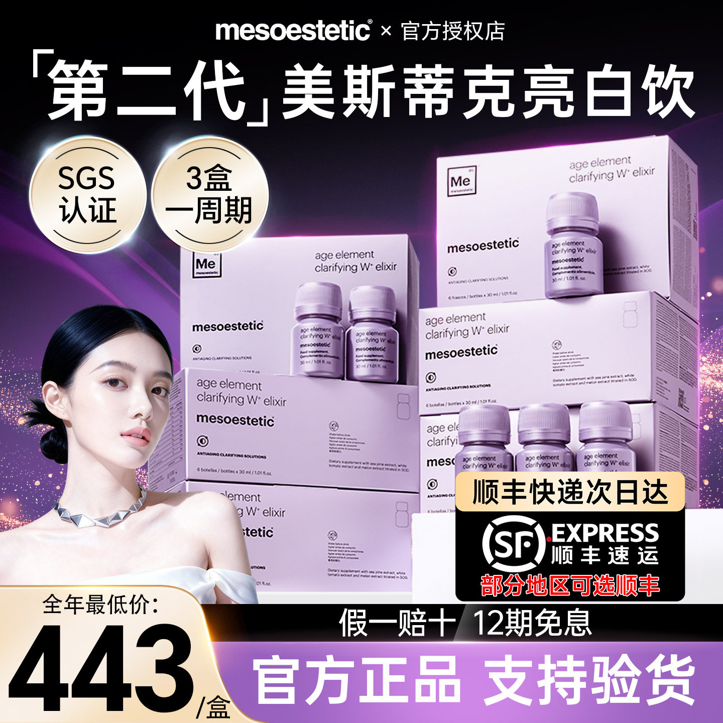 6盒第二代2.0美斯蒂克亮白饮内服美白饮抗糖饮美白丸白番茄旗舰店,保健食品/膳食营养补充食品,口服美容营养品,淘宝优惠券,粉丝福利购,淘宝优惠卷