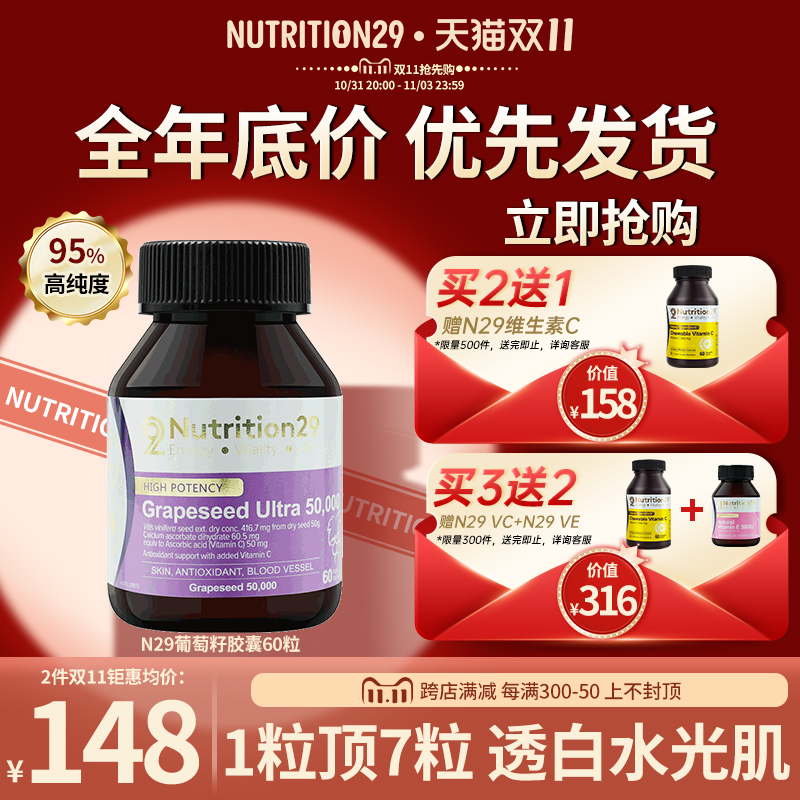 澳洲进口N29美白丸内服全身vc片饮葡萄籽花青素去黄口服内调正品